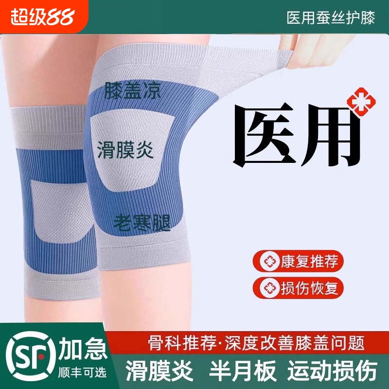【医用级】蚕丝护膝夏款透气关节