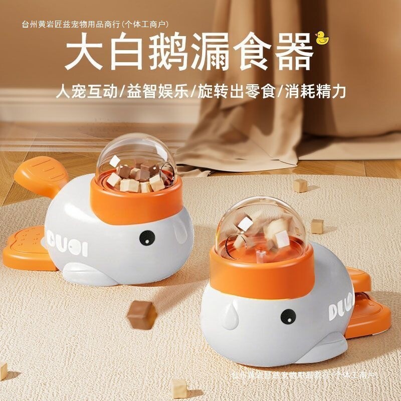 小黄鸭冻干发射猫咪玩具宠物漏食器狗狗缓食防拆家训练器塑料批发
