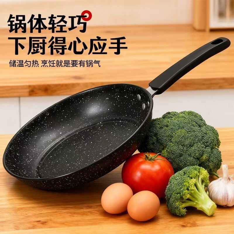 麦饭石平底锅不粘锅家用煎锅无油烟煎饼电磁炉牛排通用燃气灶煎蛋