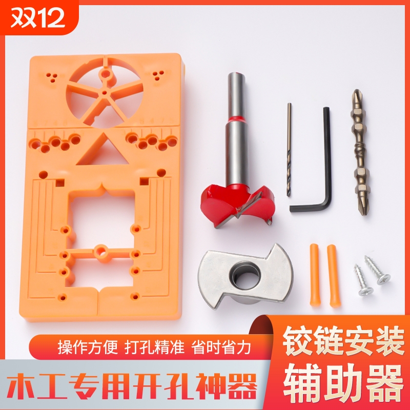 木工开孔器铰链定位辅助器鞋柜衣柜家具扩孔钻孔神器工具大全扳手