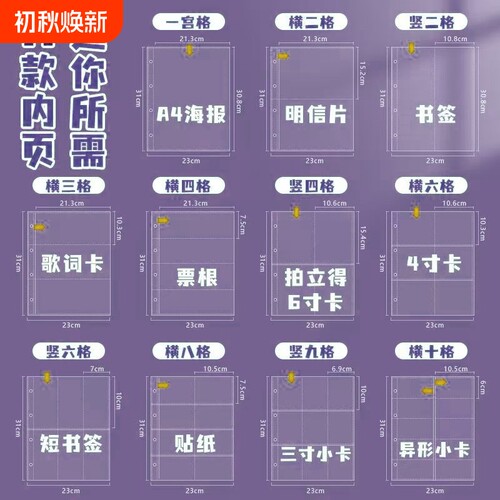 A4卡册内页四九宫格高透346寸拍立得镭射票明信片杂志方卡收纳册相册小卡四格双面三孔多功能