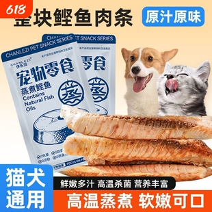 宠物零食蒸煮鲣鱼条猫咪零食湿粮补水鱼油无盐拌粮营养鱼肉原切