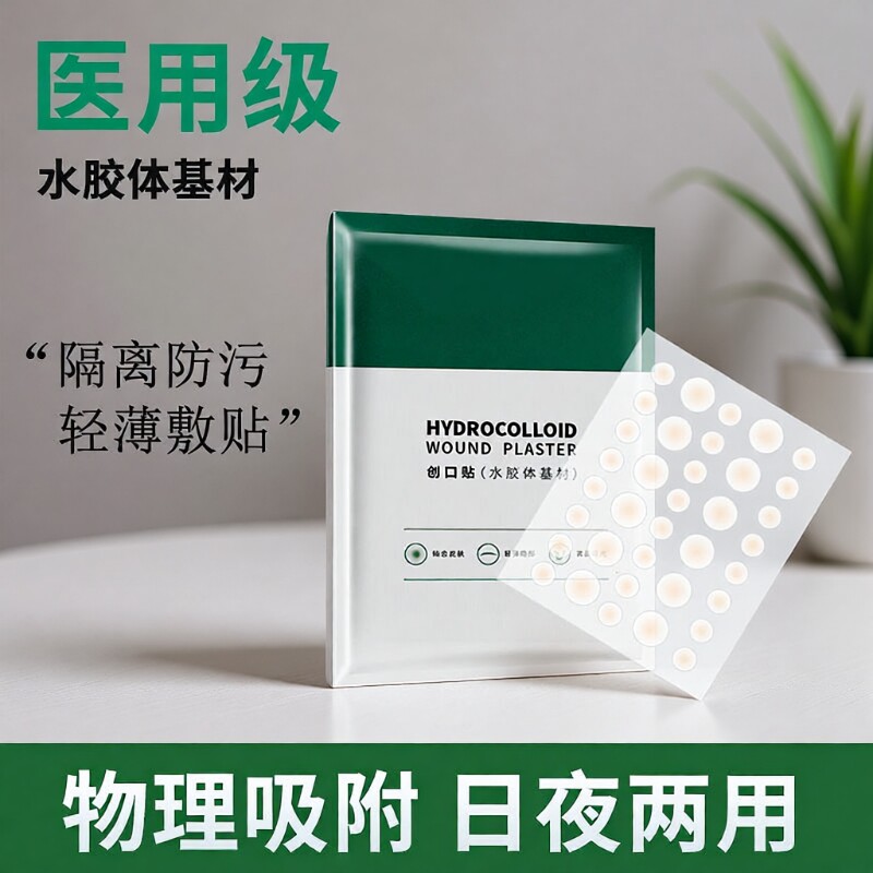 水胶体痘痘贴透明隐形痘贴遮瑕贴人工皮圆形隔离贴医用级防水贴