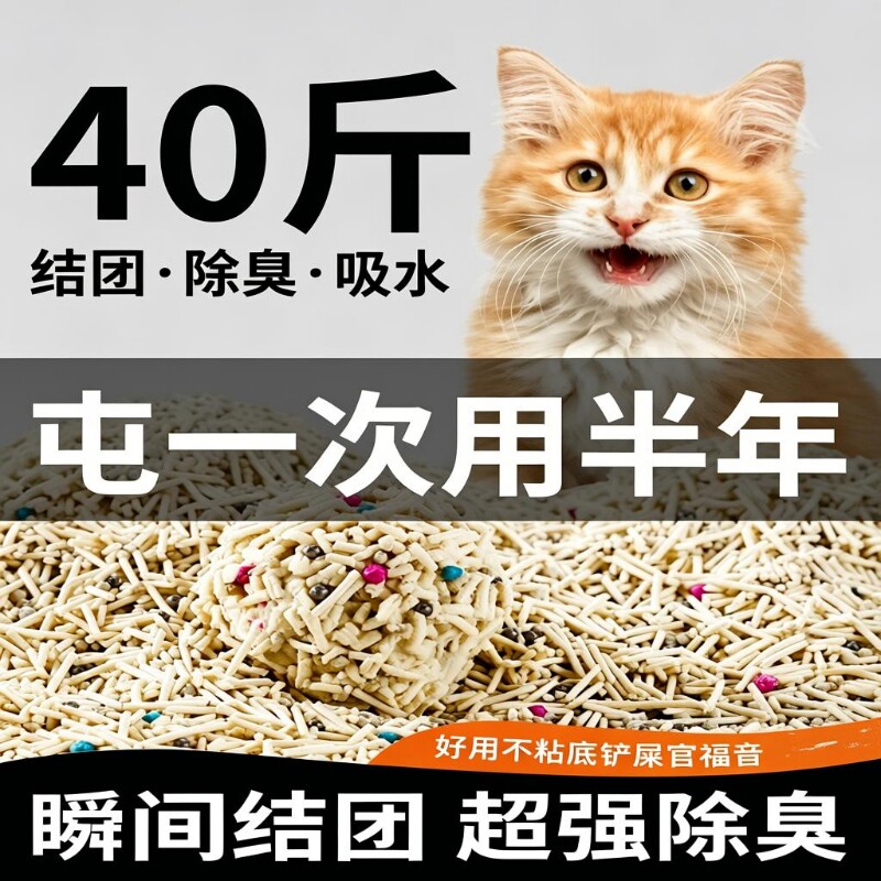 混合猫砂20公斤除臭奶香木薯矿砂小米豆腐40斤猫沙纯木白茶绿茶