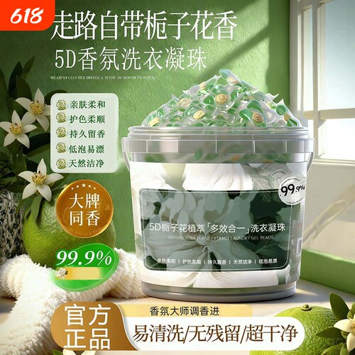 洗衣液球多效五合一持久留香
