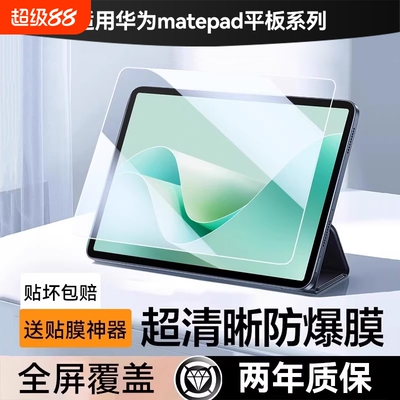 适用华为matepad钢化膜MatePadAir12平板膜全屏MatePadSE防摔Pro防爆12.2寸高清秒贴无尘仓MateBooKEGO屏幕膜