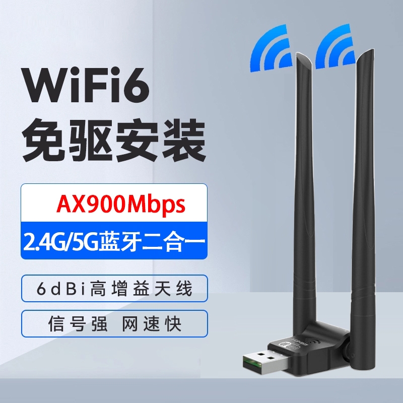 WiFi6无线网卡免驱千兆5G双频