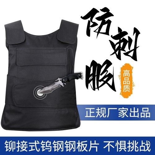 超薄透气软质防刺衣防刺服防护战术背心防砍防暴服马甲装备安保服