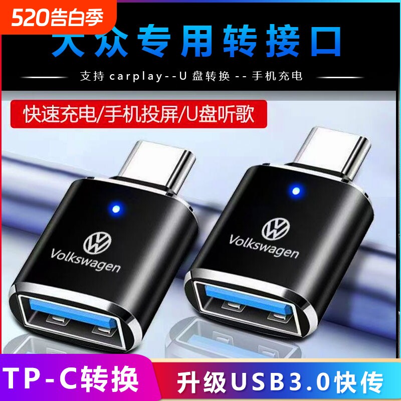 适用大众u盘充电转接头速腾TypeC传输转换器迈腾usb宝来探岳
