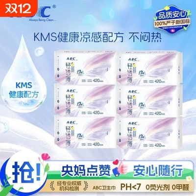 ABC加长夜用卫生巾轻透薄系列甜睡420mm姨妈巾健康防漏官方正品