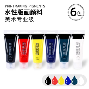 版画油墨颜料水性彩色黑色75ml可水洗油墨拓印刷材料版画工具专用雕刻学生水印木刻板画胶板马莲滚筒颜料套装