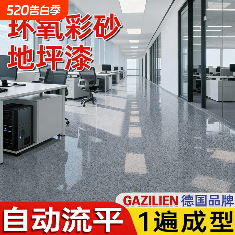 环氧彩砂自流平地坪漆水泥地面仿大理石耐磨家用树脂油漆液态瓷砖