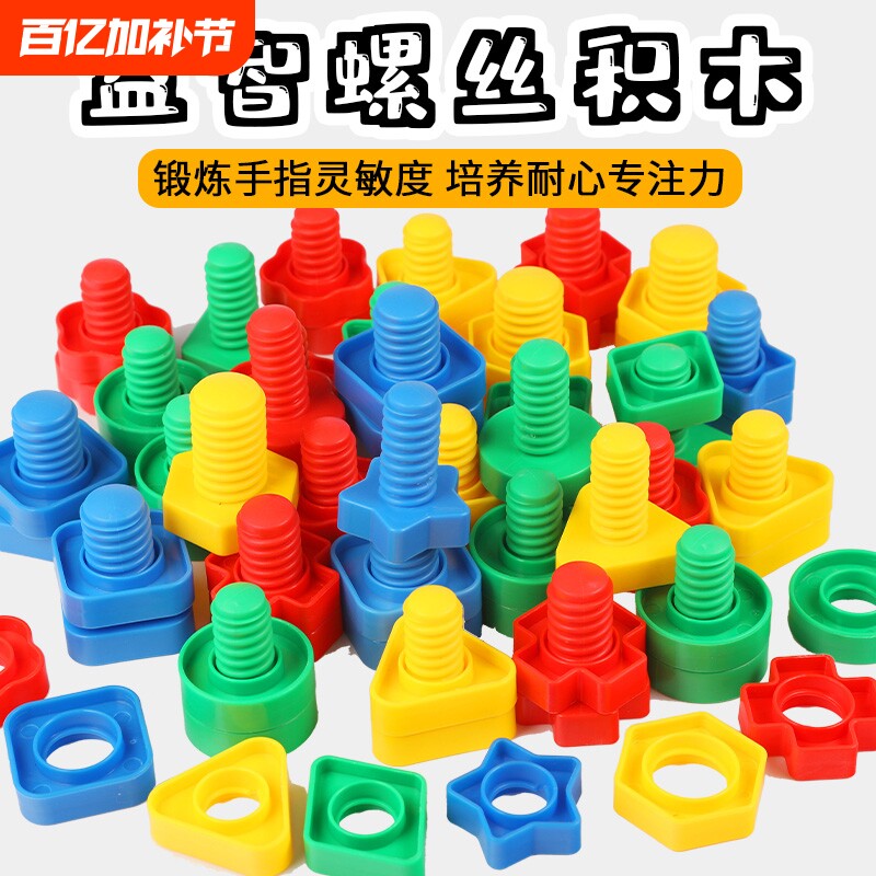 儿童大号拧螺丝玩具大颗粒积木宝宝婴儿1到3岁幼儿园益智开发动手