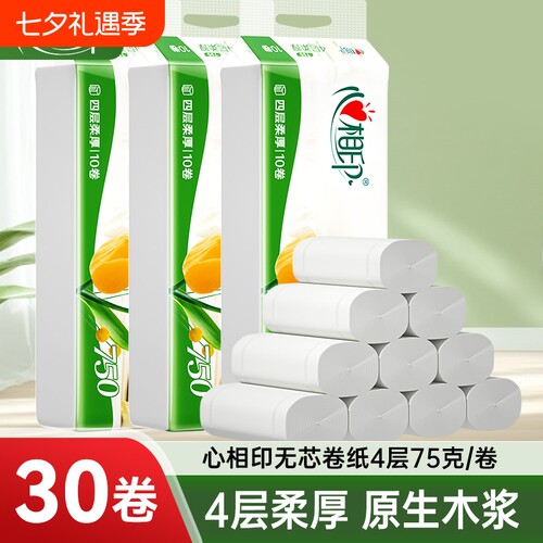 心相印优选无芯卷纸4层75g30卷