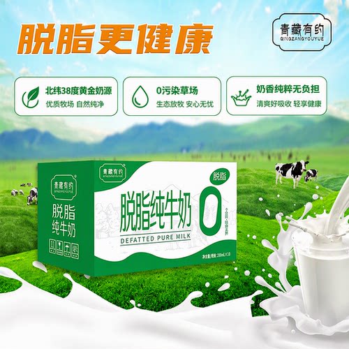 宁夏青藏有约脱脂纯牛奶北纬38度200ml*10盒/箱整箱大漠优选