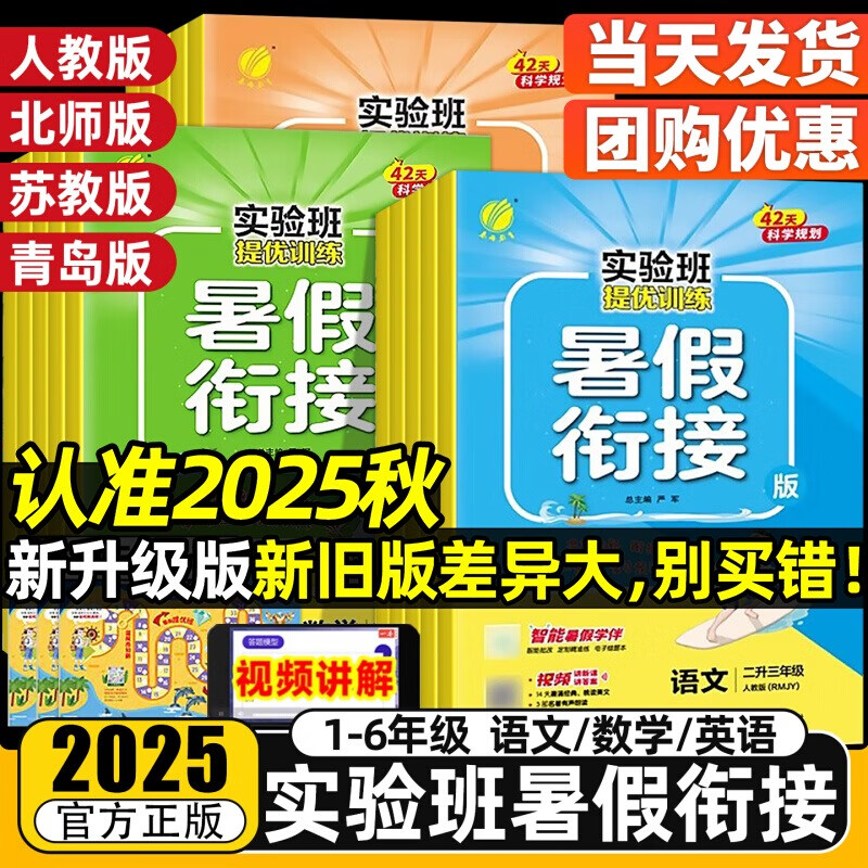 实验班暑假衔接作业本语数英