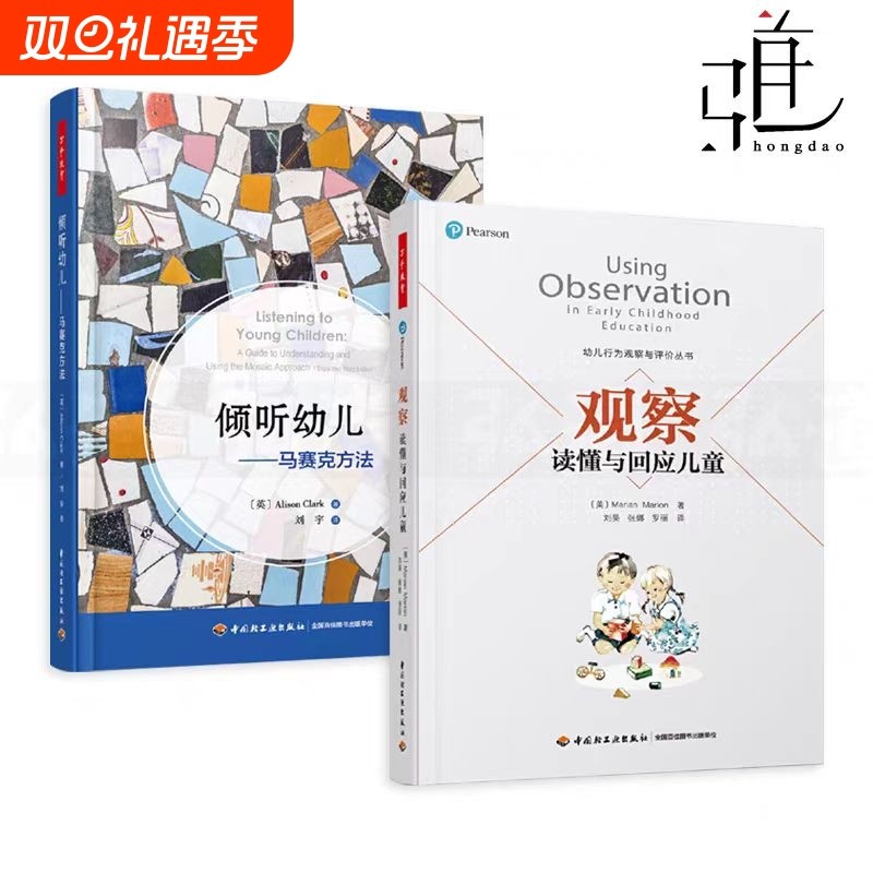 2册观察-读懂与回应儿童倾听幼儿-马赛克方法的语言行为和心理分析
