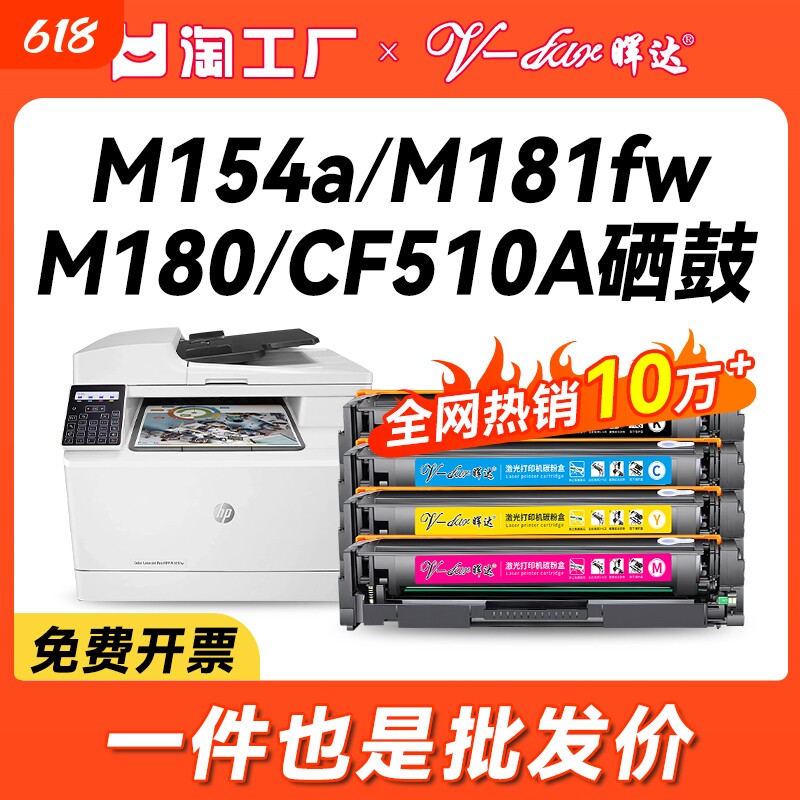 晖达适用硒鼓惠普m154a硒鼓m180n m181fw彩色打印机m154nw粉盒CF510A 180n hp204a惠普154a硒鼓181fw墨盒黑彩