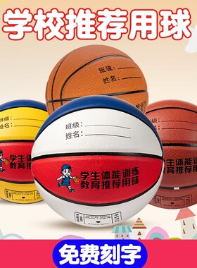 儿童篮球4号5号幼儿园免费印名字