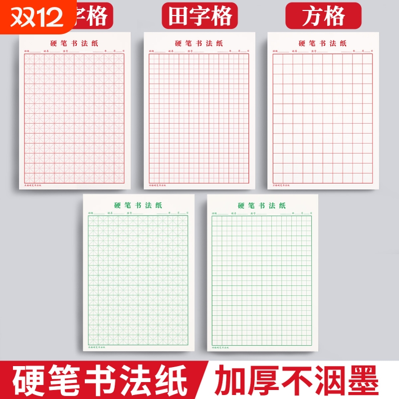 米字格硬笔练字本田字格方格纸钢笔硬笔书法作品专用纸本子成人小学生练字神器书法纸书写21天练习纸用纸速成