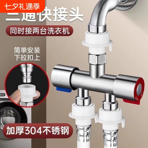 洗衣机水龙头分水器一进二出