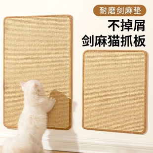 猫爪板磨爪器猫咪玩具用品 剑麻猫抓板贴墙耐磨不掉屑猫窝耐抓立式
