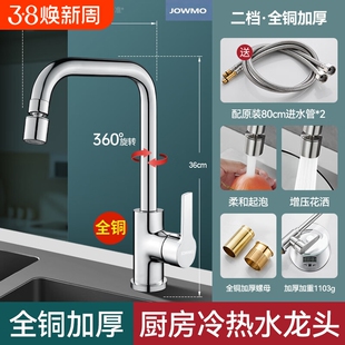 JOWMO全铜厨房水龙头冷热水万向二合一头嘴洗菜池菜盆龙头360旋转