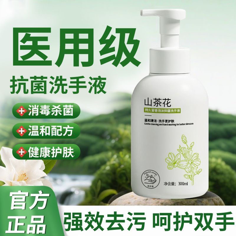 山茶花嫩肤滋润抑菌洗手液300ml1瓶/2瓶