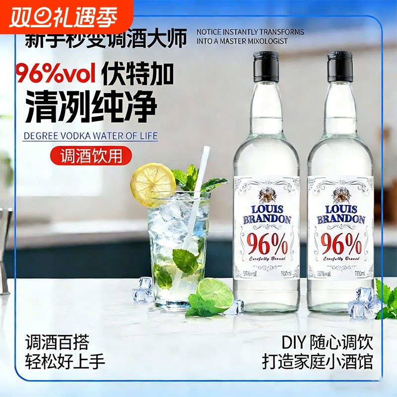 洋酒96度伏特加酒烈酒鸡尾酒调酒基酒套装洋酒组合伏特加