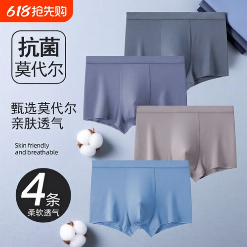 莫代尔舒适无痕内裤|千人加购