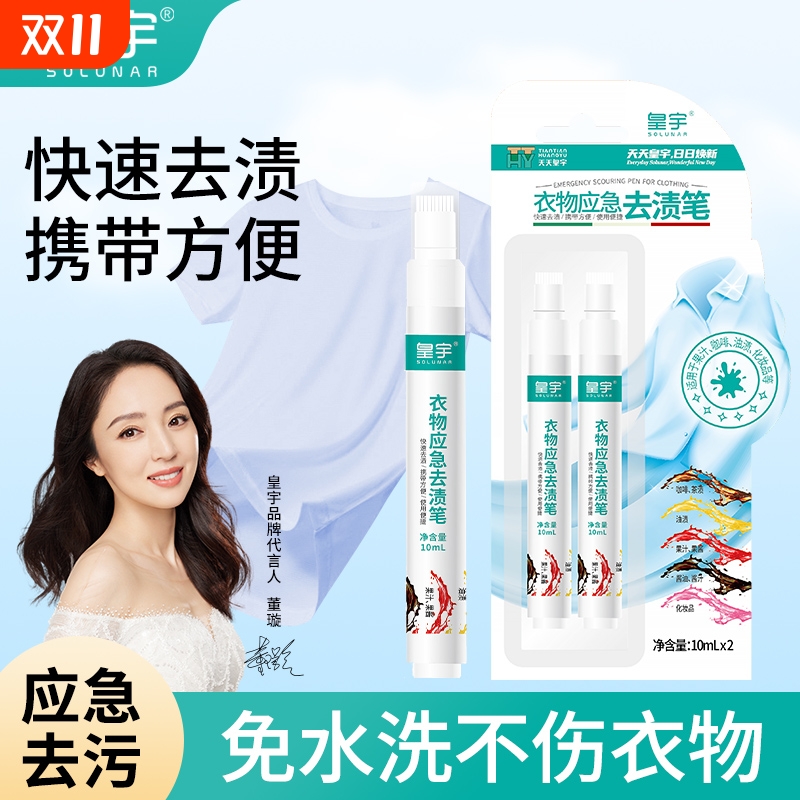皇宇去渍笔去污笔白色去油渍白衣服油迹去污渍神器衣物便携式免洗