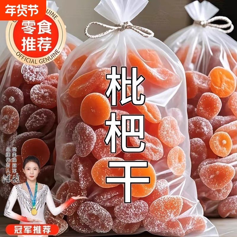 竹盐甘草枇杷干喉肺润正宗零食果脯原味无核蜜饯干零食特产枇杷干,零食/坚果/特产,蔬果干/香菇干/混合果干,淘宝优惠券,粉丝福利购,淘宝优惠卷