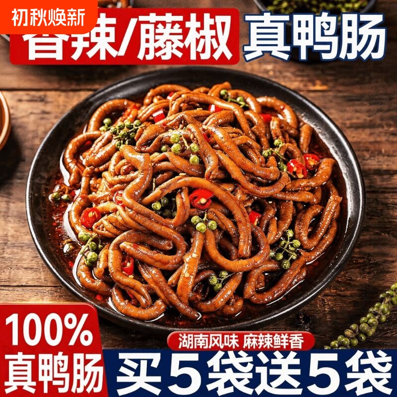 藤椒鸭肠湖南香麻辣卤味解馋网红小吃零食休闲特产开袋即食品夜宵