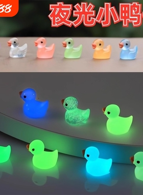 夜光小鸭子玩具解压小物件桌面小摆件迷你仿真动物模型圣诞节礼品