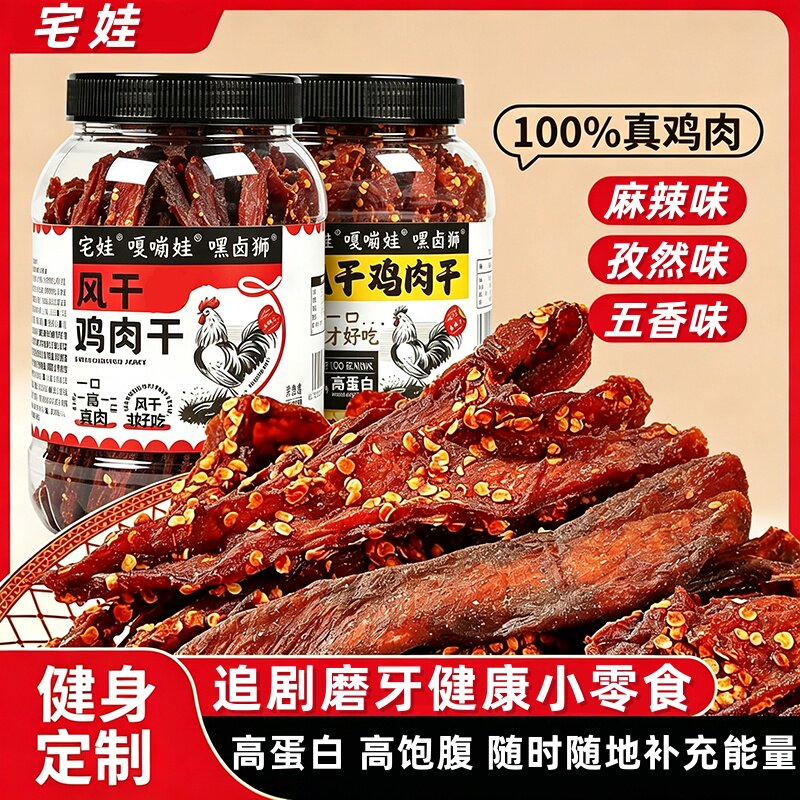 风干鸡肉干鸡胸肉条卡脂休闲馋零食即食食品健身好吃健康牛肉饱腹