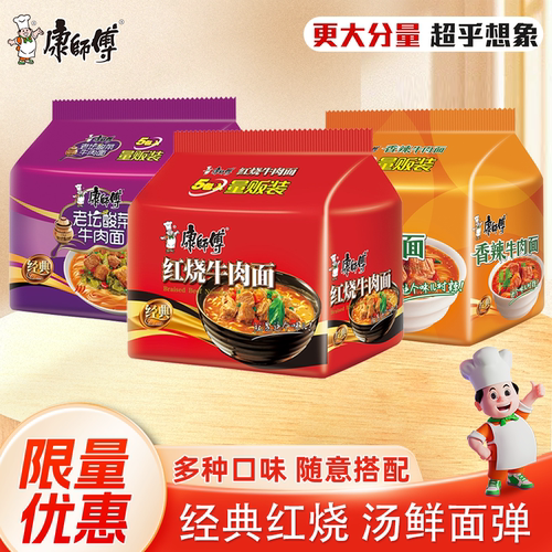 康师傅经典红烧香辣牛肉面