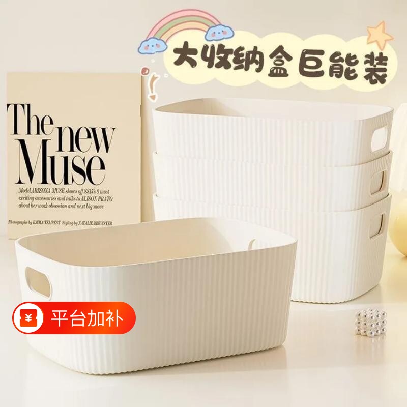 桌面收纳盒家用化妆品杂物零食塑料整理箱宿舍厨房储物盒子
