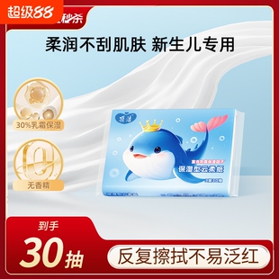 顶洁乳霜纸保湿云柔巾婴儿专用柔纸巾宝宝家庭抽纸30抽便携装