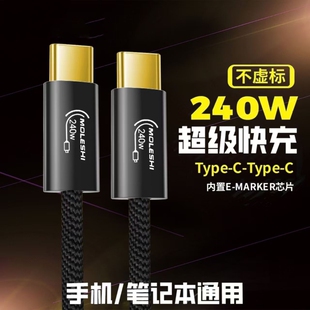 240W数据线双typec充电线通用双头pd适用vivo华为闪充苹果vivoOPPOtpyec公对公ipad手机超级快充双头车载线