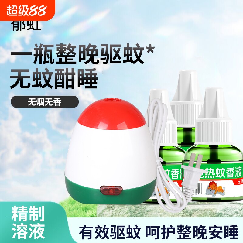 电热蚊香液驱蚊液带线插电式加热器无味灭蚊神器儿童婴儿酒店宾馆