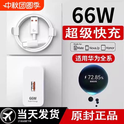 66W超级快充适用华为120W手机充电器mate603050p40p30nova11荣耀70手机9插头6A数据线通用typec原装快充100W
