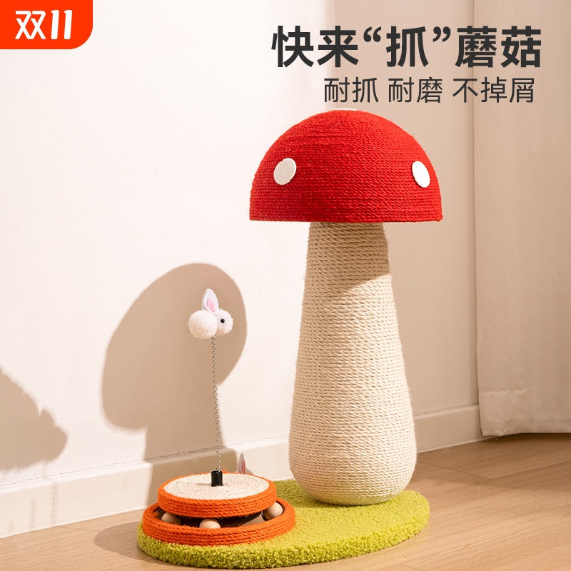 喵丽丝剑麻猫抓板立式猫爬架耐磨不耐屑耐抓猫咪玩具红蘑菇猫抓柱