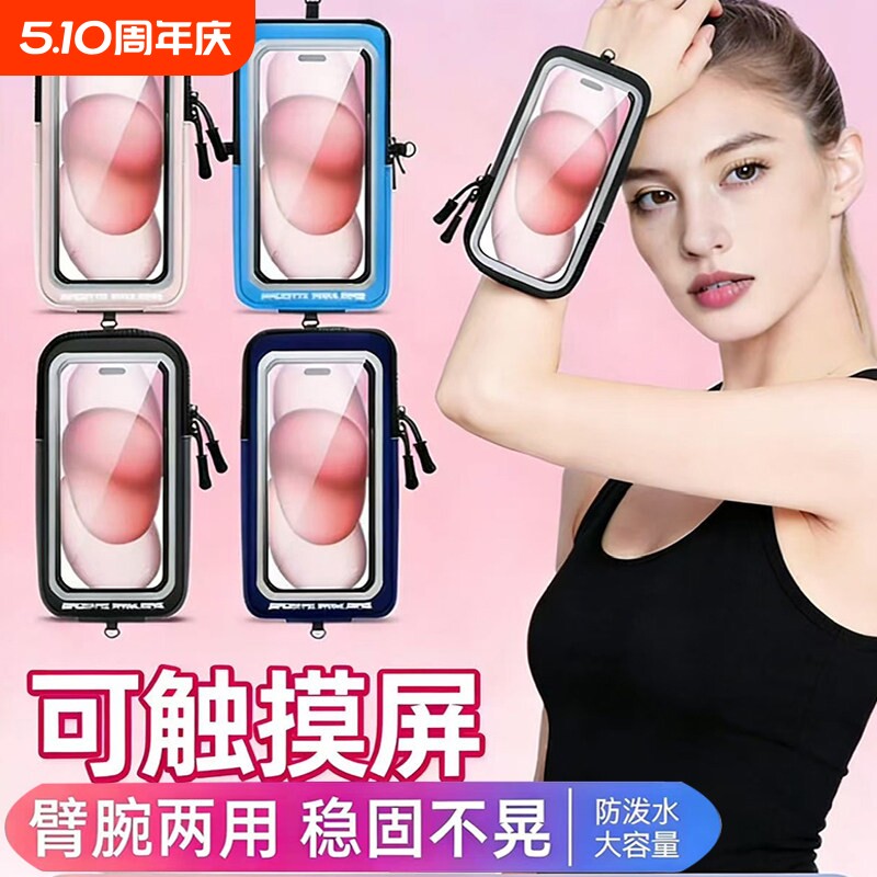 包轻便款跑步臂包可触屏斜跨男女通用健身运动装备防水手腕包