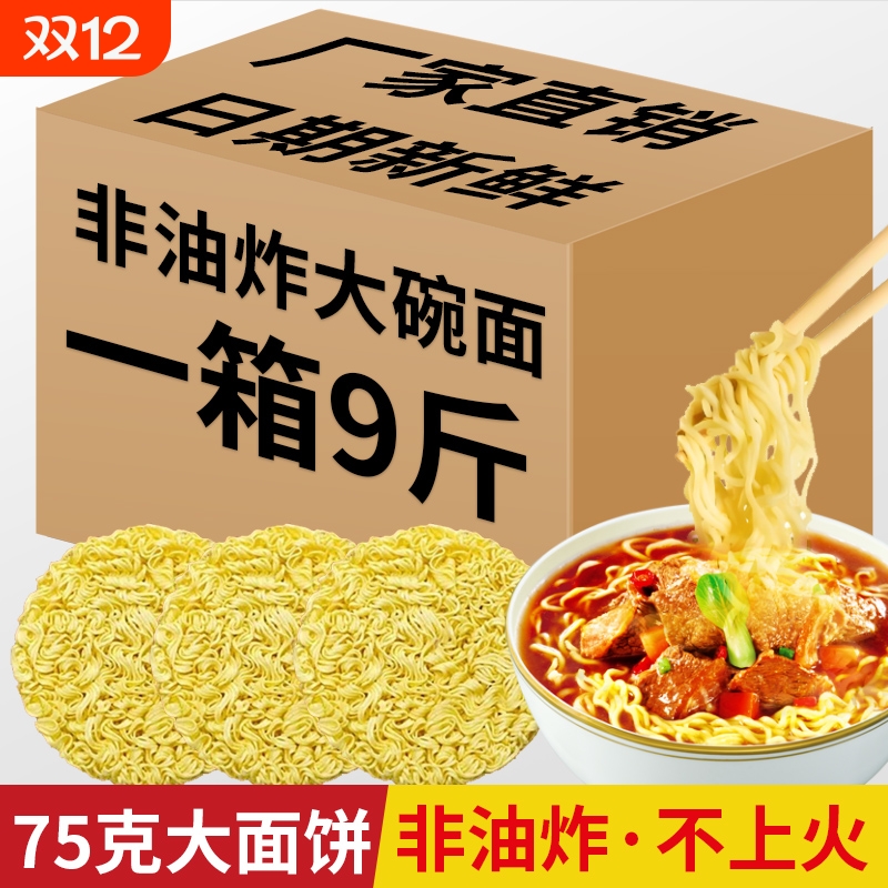 【免费试吃碎面包赔】大碗面整箱