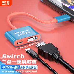 适用于switch2投屏线ns2代便携底座任天堂oled主机配件游戏机多功能拓展坞连接电视扩展视频HDMI接口转换器