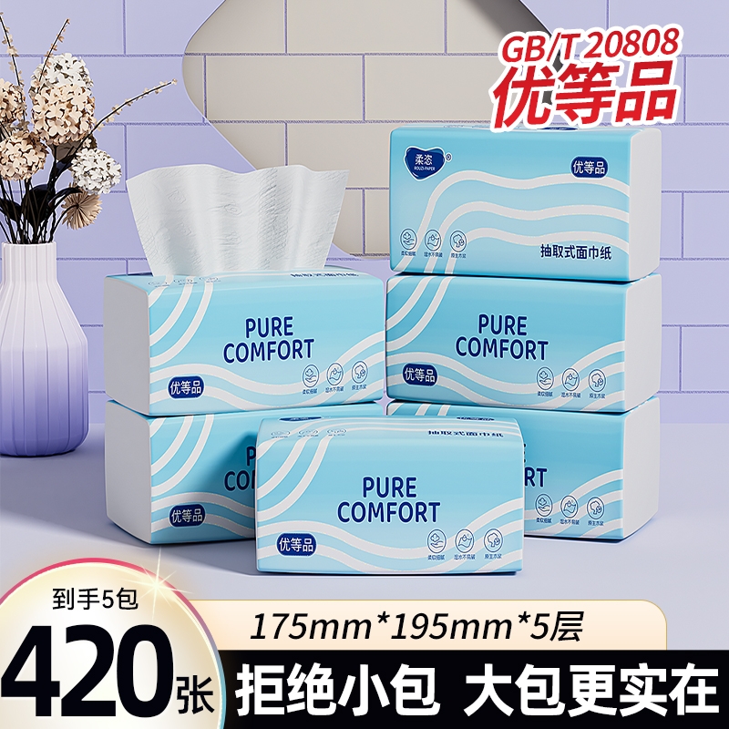 大尺寸5层加厚家用活动装抽纸L号面巾纸纸巾大码卫生纸餐巾纸柔恣