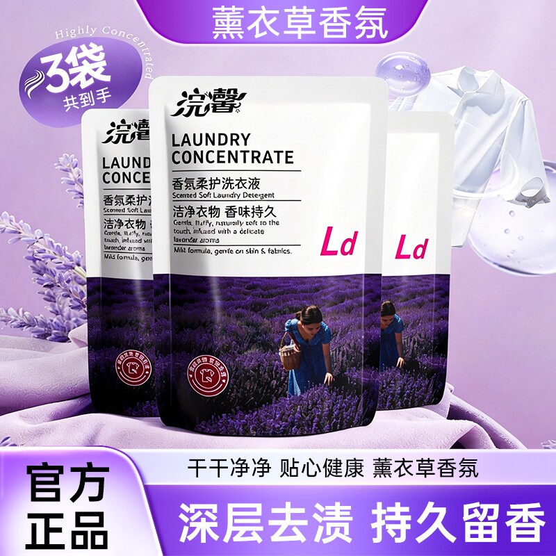 蓝漂大袋香氛洗衣液补充去渍不伤手去污袋装家庭装正品留香500g