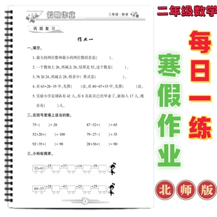 一二三四五六年级北师大版数学寒假作业含答案每日打卡二年级重点题型练习复习寒假一练假期计算解决除法余数