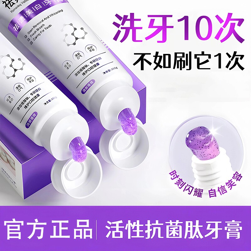 抗菌肽美白牙膏清新口气亮白牙齿黄去渍色牙结石官方正品成人活性