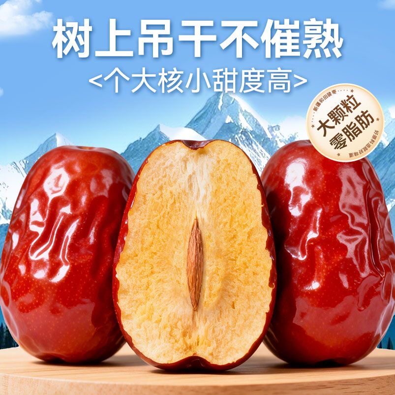 红枣新疆特产批发泡水煮粥生和田大枣枣制品农户自产健康办公室